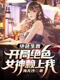 绝色生香女尊