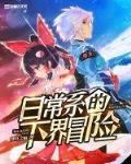 绯红结系下载全dlc