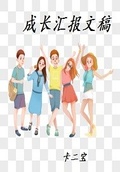 缓刑人员矫正思想汇报