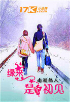 缘来是初见