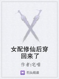 修仙后我穿回来了txt