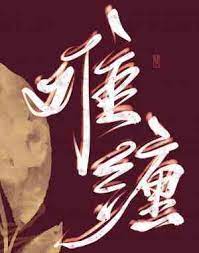 修仙废物被逐出师门后