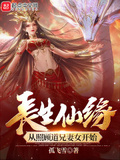 修仙:从照顾帮主妻妾开始 第513章