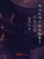 位面入侵,为什么两个位面融合了