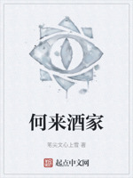何来酒家