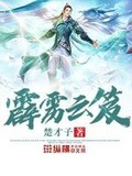 佛公子霹雳