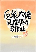 作业帮文学社大佬