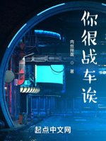 你很战车诶
