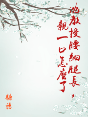 你怎么脸红了穗雪