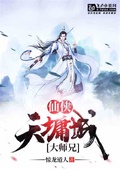 侠女当道：师兄太撩人