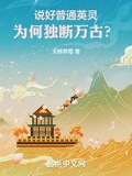 为何独断万古?qq