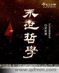 为人处世哲学pdf