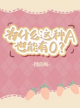 为什么这种A也能有O?
