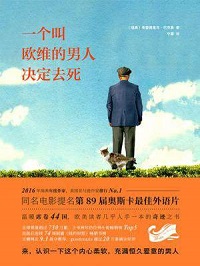 一个叫欧维的男人决定去死