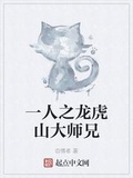 一人之下大师兄