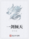 一剑倾天