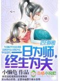 一日为师李超小说