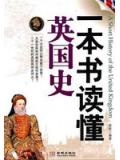 一本书读懂日本史 百度云