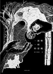 一银币一磅的恶魔