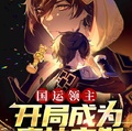 七十二柱魔神摩拉克斯