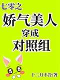 七零对照组的美娇作辣妈256文学