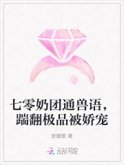 七零奶团通兽语,踹翻极品被娇宠