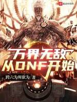 万界无敌从dnf开始