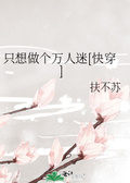 万人迷只想让人还债[快穿]作者:九未