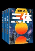 三体全集电子书epub