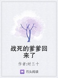 三个崽的将军爹回来了在线看小说