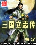 三国志武帝传