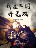 三国志街机变态版