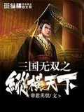 三国无双