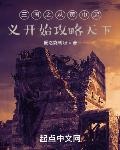 三国无双7黄巾起义攻略