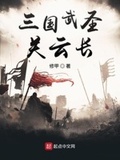 三国武圣