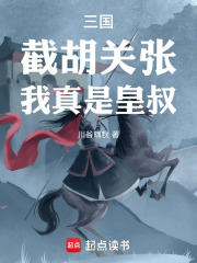 三国：截胡关张,我真是皇叔！