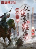 三国:从制霸辽东开始