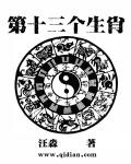 三四三五取一个是什么生肖