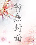 三尺之外(师生gl)32章