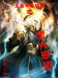 上古天尊