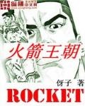 下町火箭3 epub