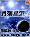 下联月落星沉不闭户