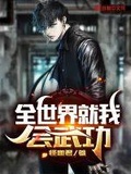 与君绝男主会武功吗