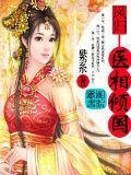 丑女与书神