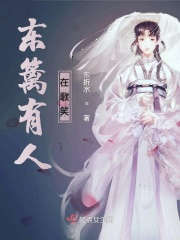 东篱有人在歌笑