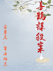 东北新干线谋杀案