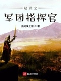 东方起武大帝