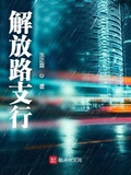 东新支路