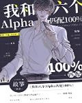 两Alpha匹配度100txt