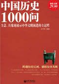 中国奇闻怪事1000例